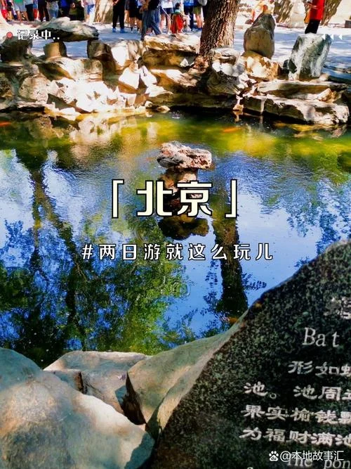 北京5日游带孩子攻略_1