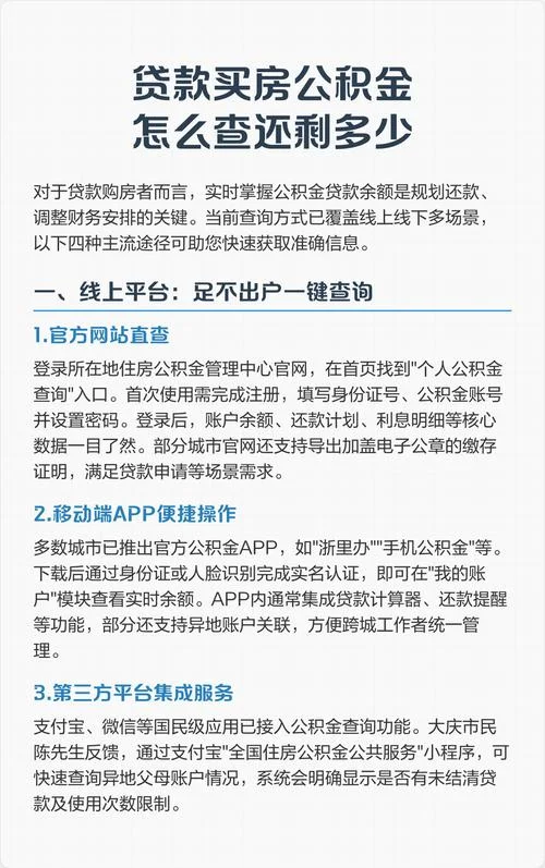 公积金查询余额在哪查_2