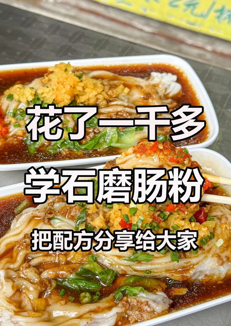 学肠粉要多少钱_1