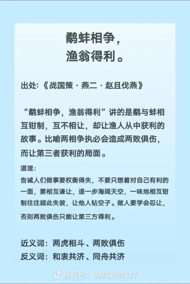 鹬蚌相争的下一句_2