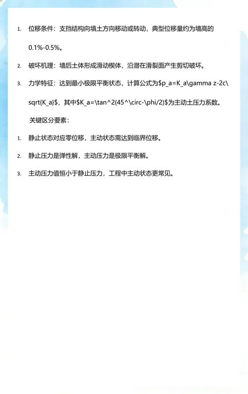 静止土压力的公式_1