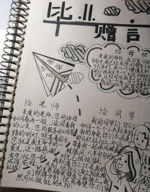 怎么写毕业赠言_1