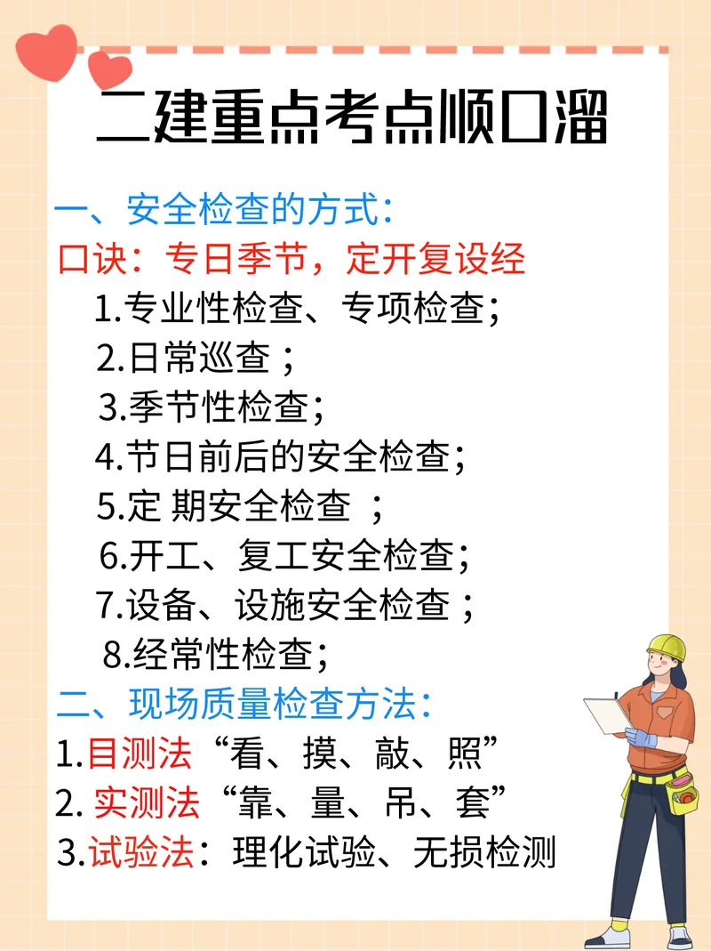 二建考试技巧顺口溜_1