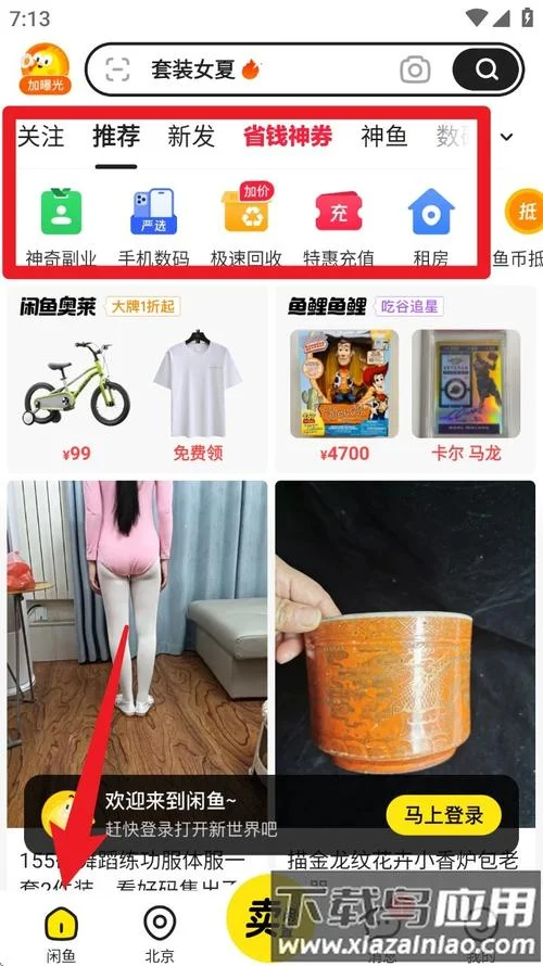 闲鱼pc端叫什么-闲鱼 PC 端原名