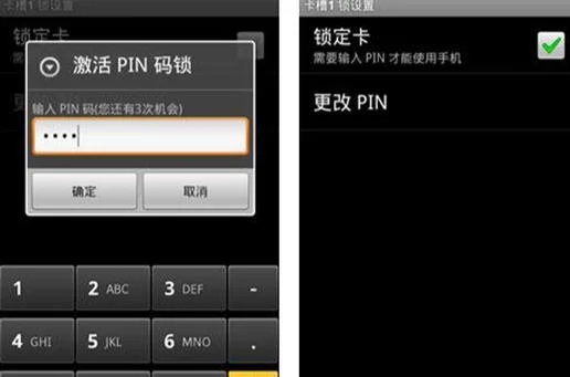 手机pin码在哪查_1