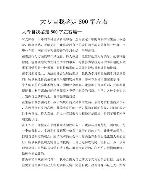 大专行政管理自我鉴定_2