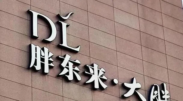 东来技术什么公司-东来技术公司