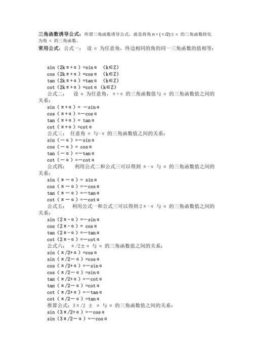 高中三角函数诱导公式大全_2
