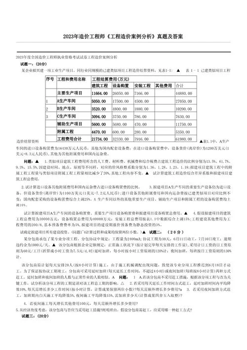 一级造价师案例2012年真题_1