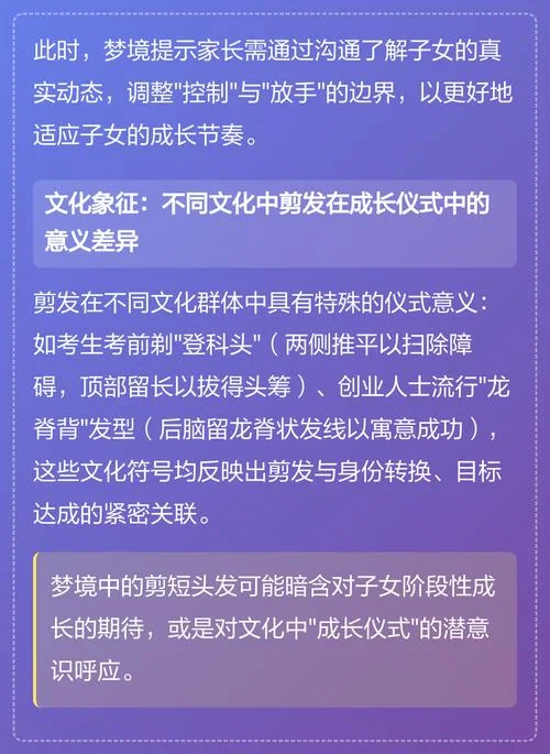 梦见被别人剪头发是什么意思 周公解梦_1