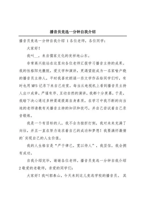 参赛自我介绍文案-参赛个人简介