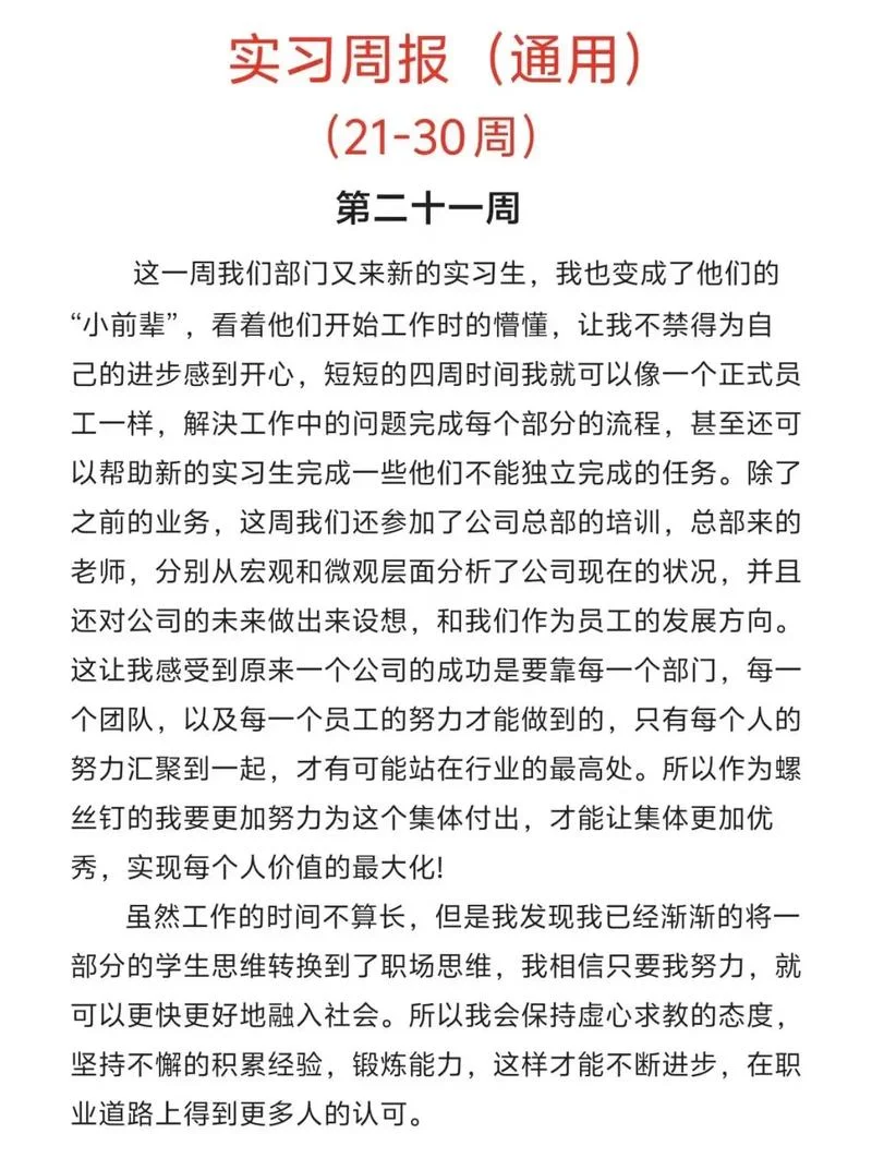 部门学习日报怎么写_1