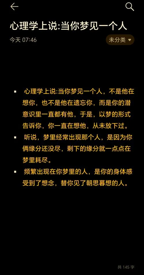 梦到自己暗恋的人也喜欢自己_2