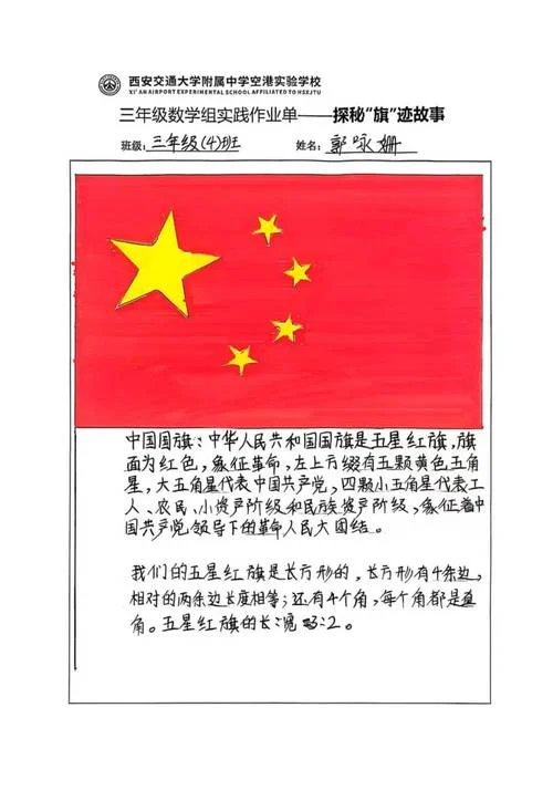 国旗知识_2