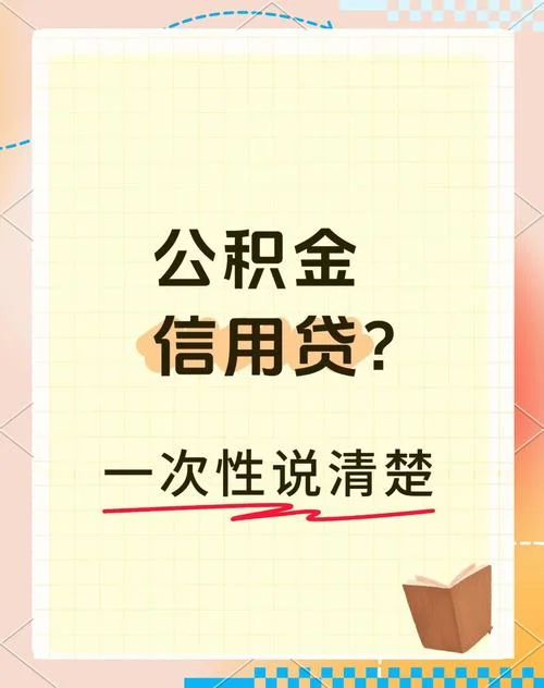 个人住房公积金贷款_2
