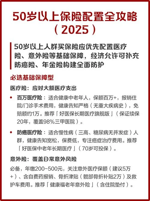 50岁以上的老年人买什么样保险好_2