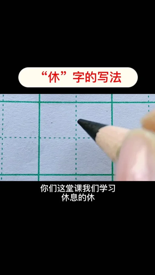 挟私报复的拼音怎么写_2