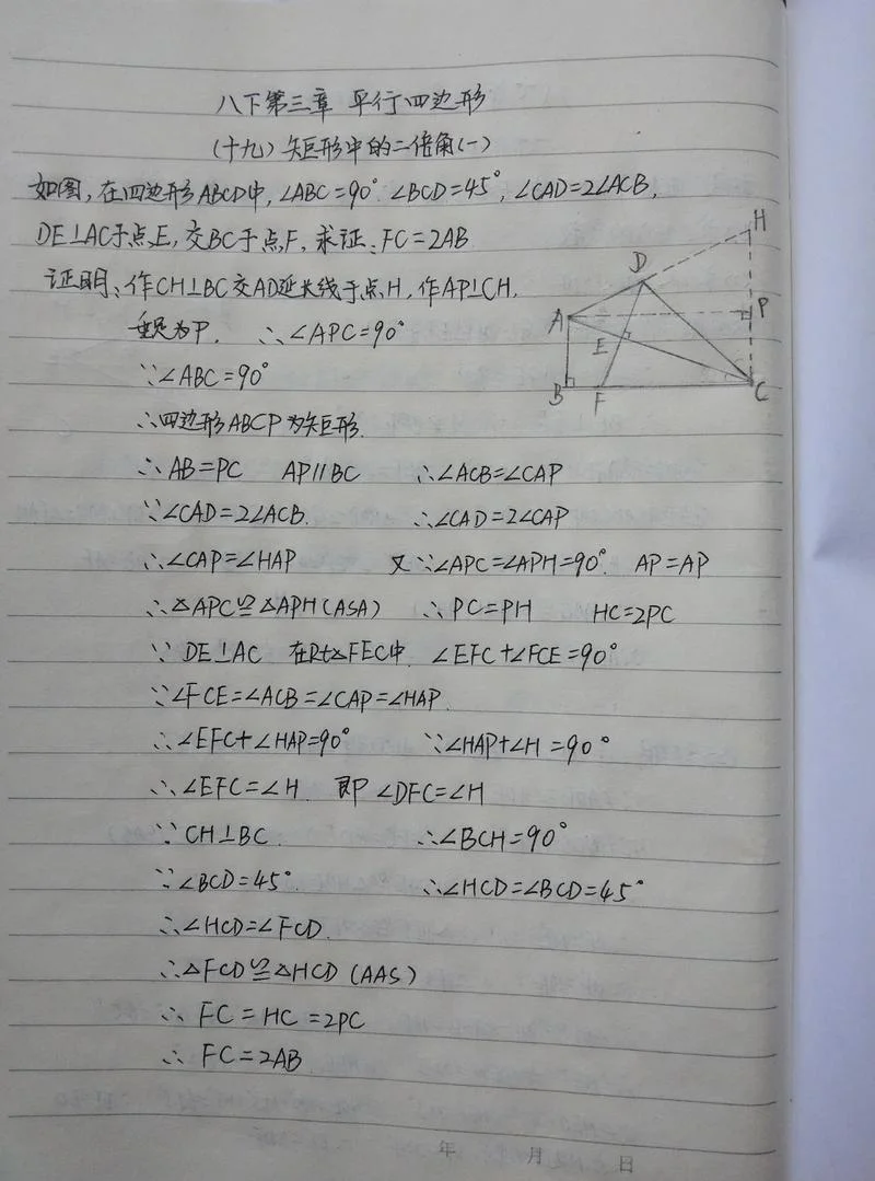矩形判定定理教资面试_2