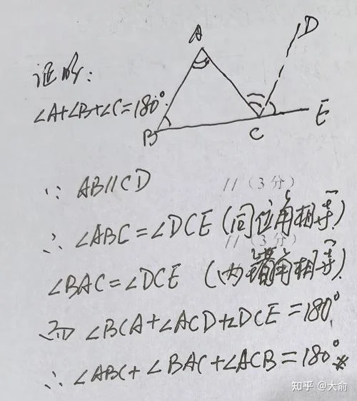 三角形内角和定理_1