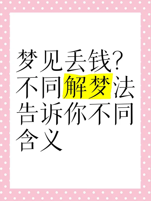 梦见掉钱又捡回来_2