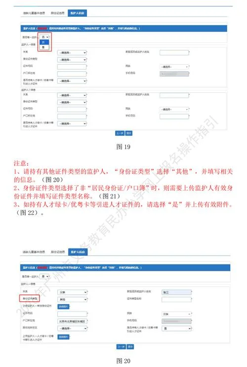 小学报名网上怎么报-小学报名网上操作流程