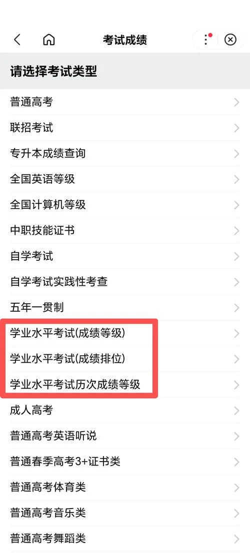 如何查高中学业水平考试成绩_1