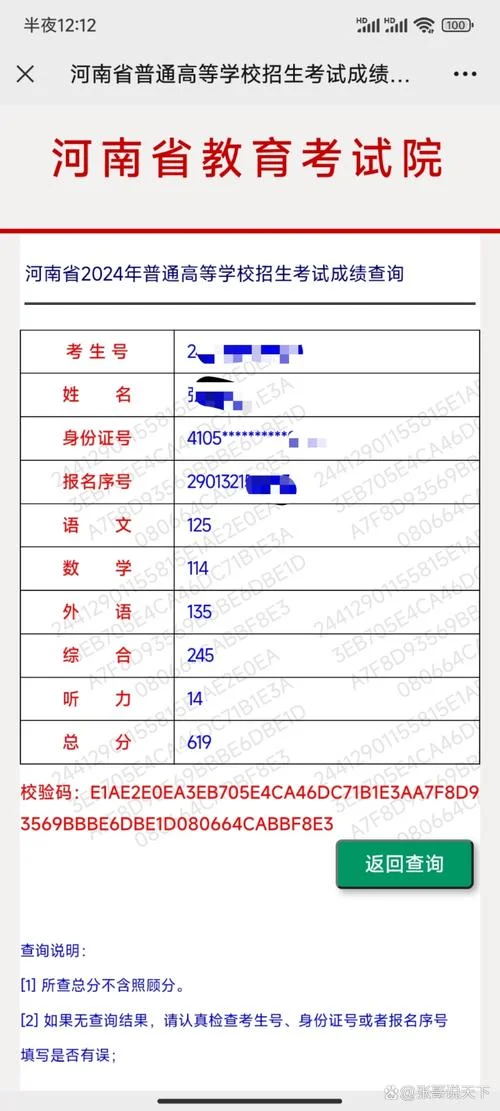 河南高考成绩公布没有_2