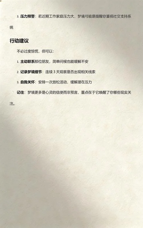 梦到好朋友死去_1