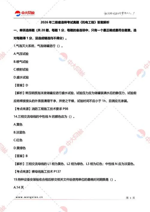 二级建造师答案全集_2