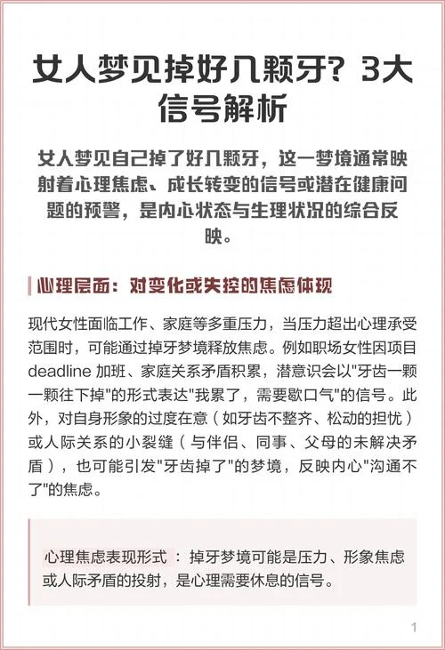 梦见下面牙齿掉了一颗_1