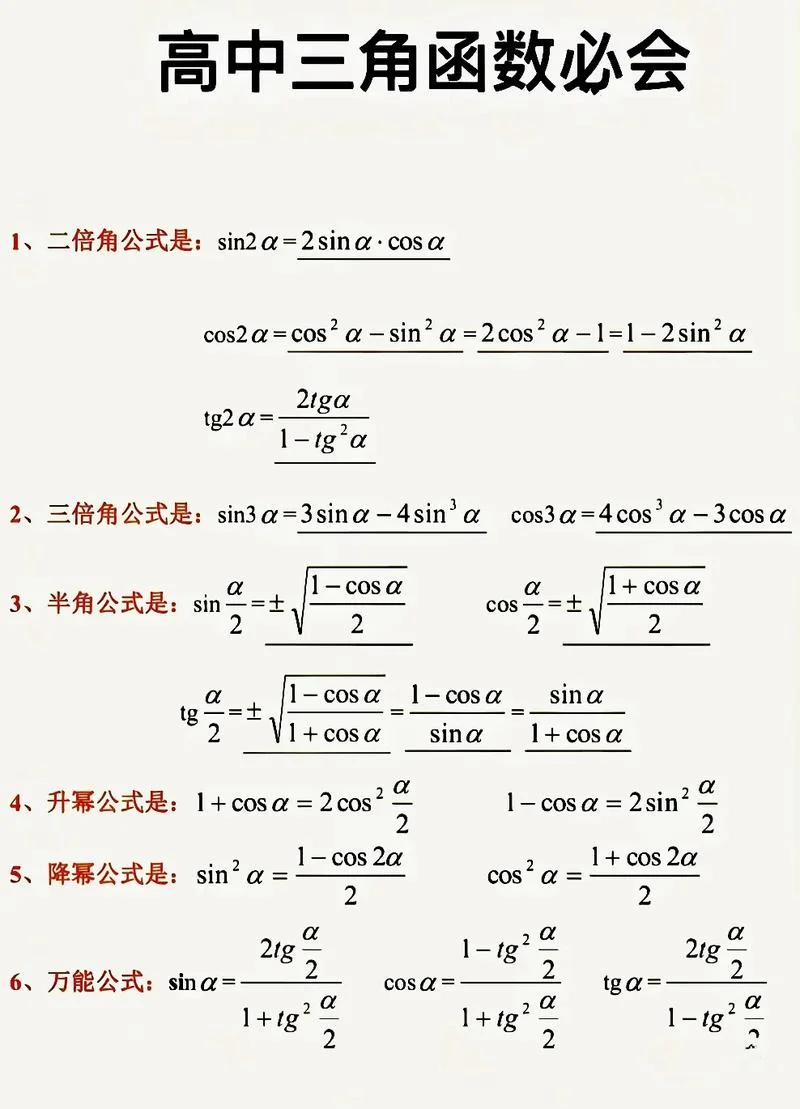 三角定理公式-三角定理公式