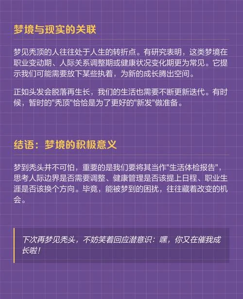 梦见自己秃头顶_2