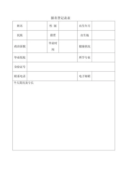 培训班报名表登记表_1