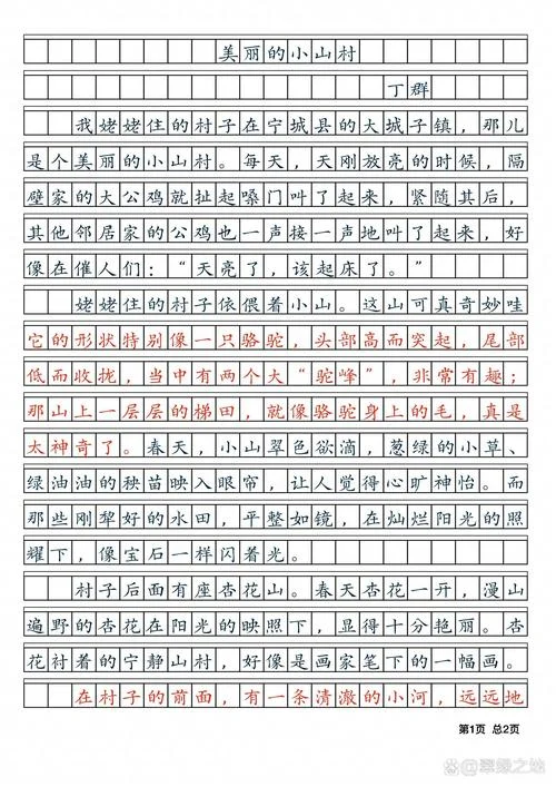 乡村作文400字怎么写_1
