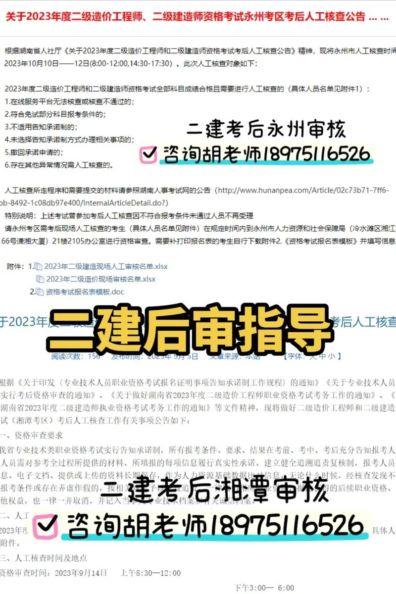 湖南二建报名时间2017_1