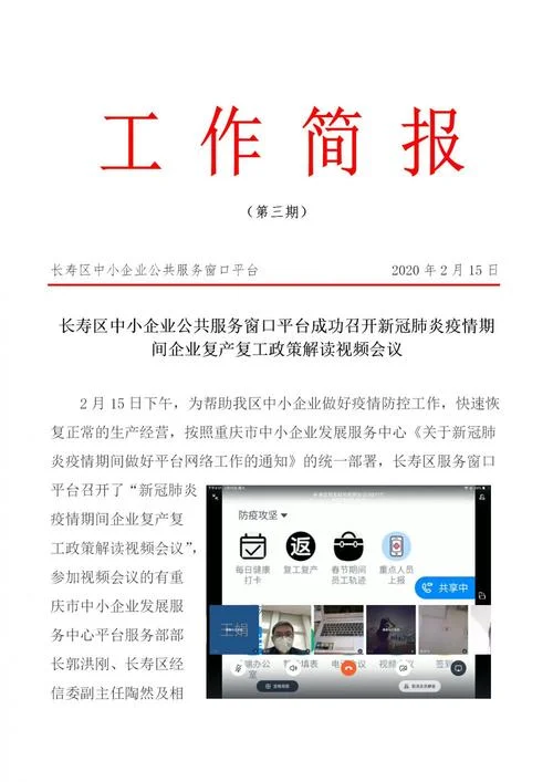 优秀会议简讯怎么写_1