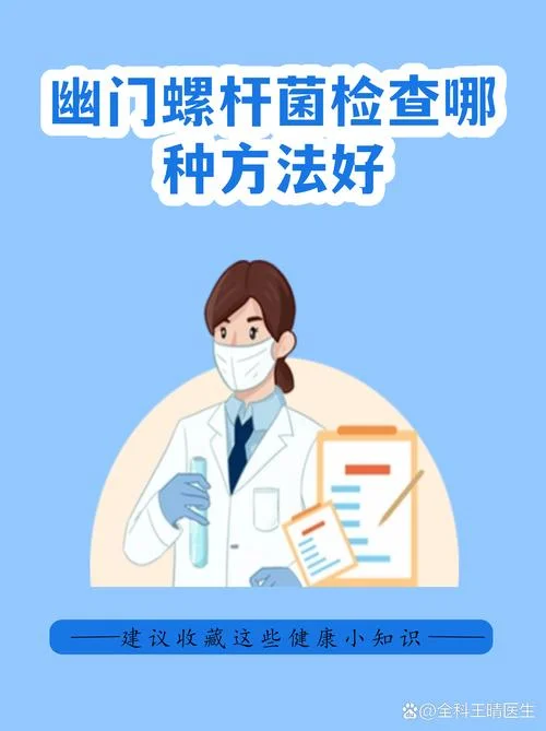 胃镜如何查幽门螺杆菌_1