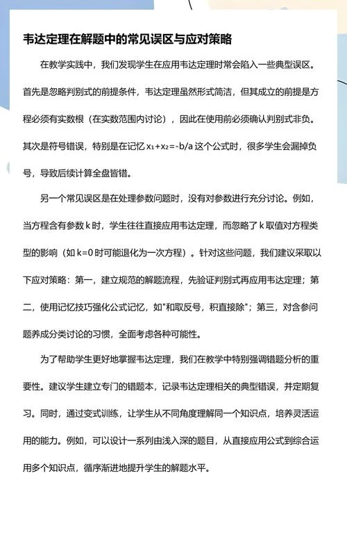 一元二次方程韦达定理_2