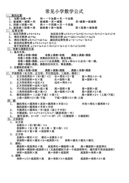 小学三年级数学公式大全表_1