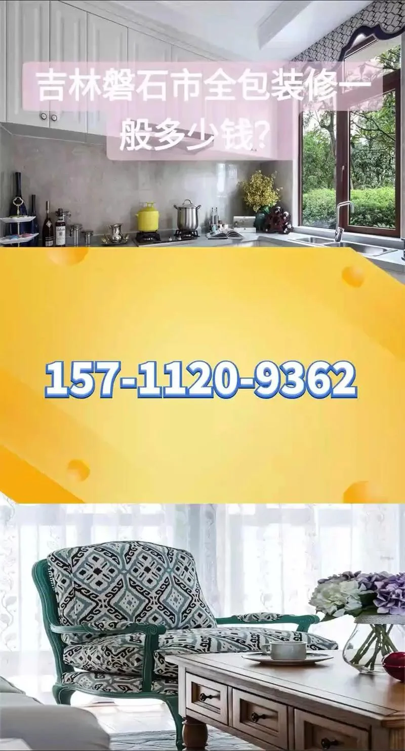 磐石哪个装修公司好_1