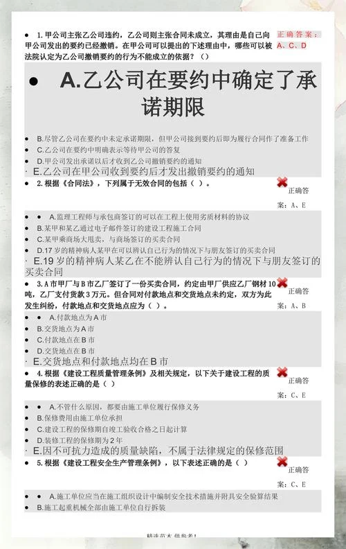 建造师题库免费下载_1