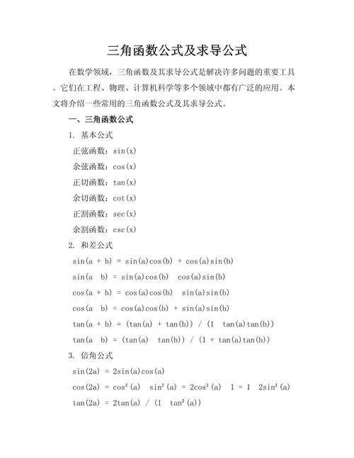 excel数学三角函数公式_1