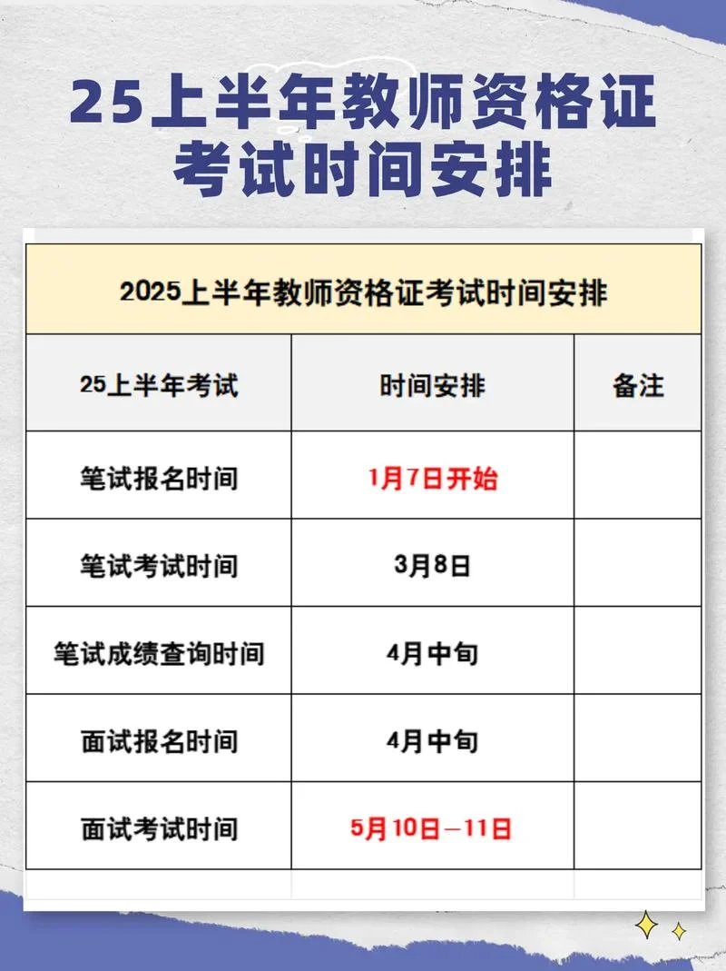 教师编报考时间_2