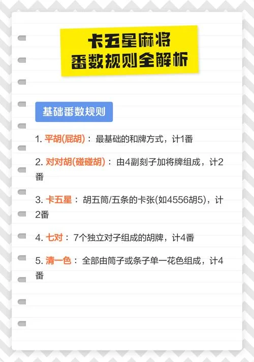 卡五星胡牌公式_1