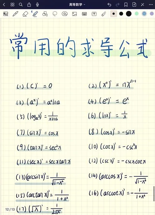 偏导数公式题_1