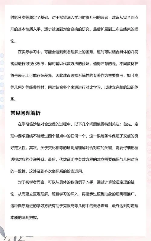 笛沙格定理_2