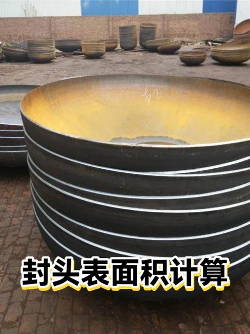 封头质量怎么计算公式_1