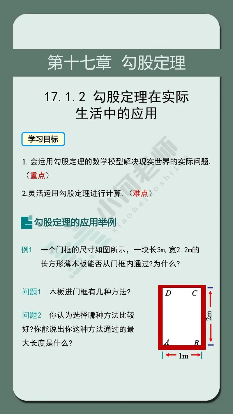 勾股定理讲解视频-