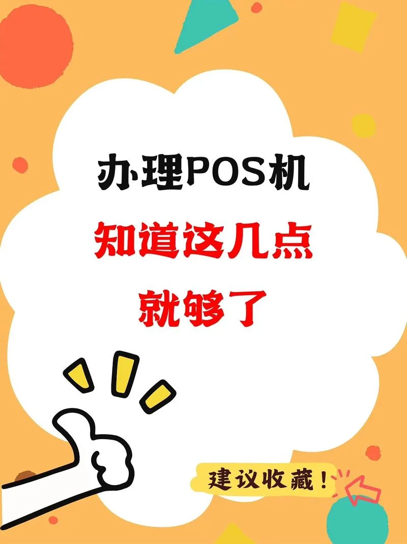 什么是pos机制_2