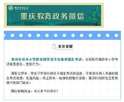 重庆教委在哪个区_1
